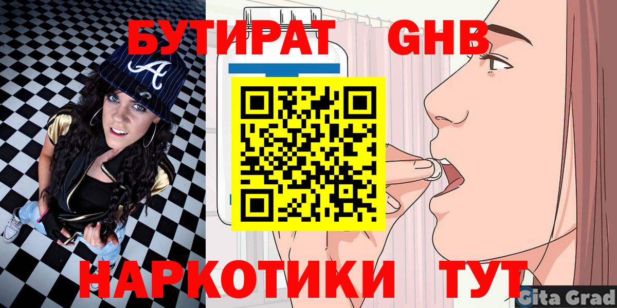 Бутират  Вход с VPN  Трёхгорный  БУТИРАТ бутик 