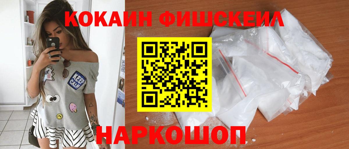 COCAIN  Cocaine Fish Scale  Вход с VPN  Трёхгорный  КОКАИН FishScale 