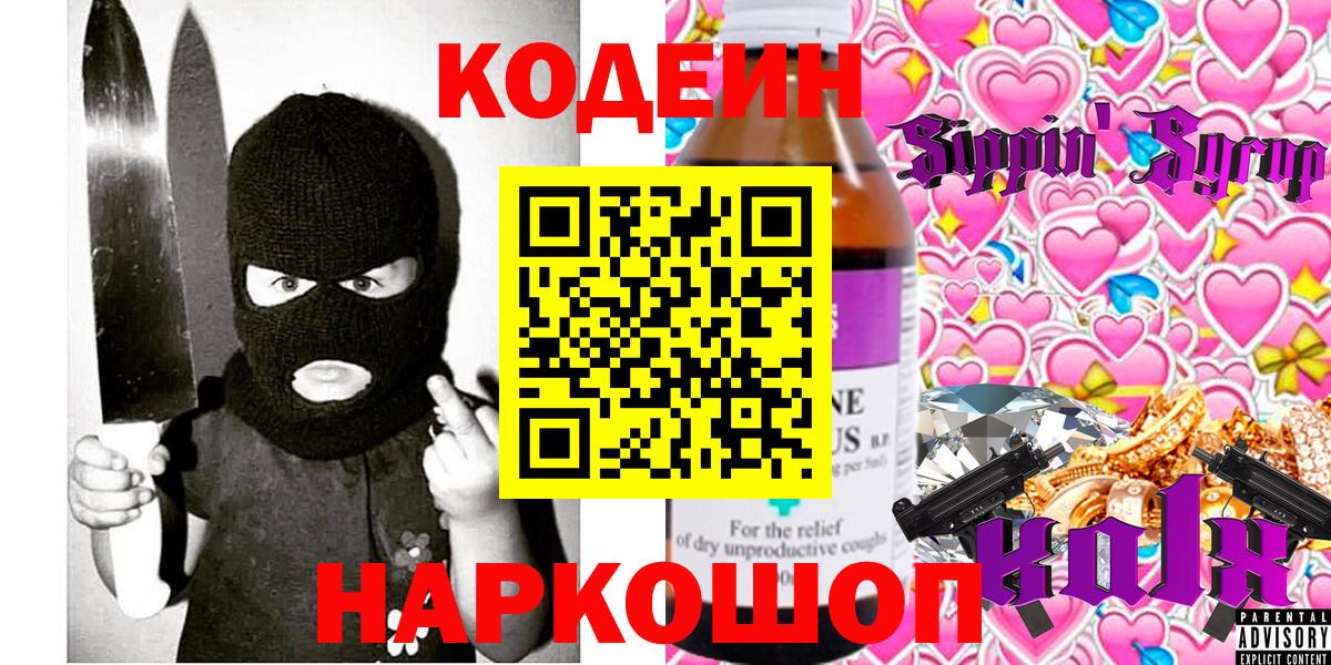 Трёхгорный  Кодеиновый сироп Lean Purple Drank  Вход с VPN  Кодеиновый сироп Lean напиток Lean (лин) 