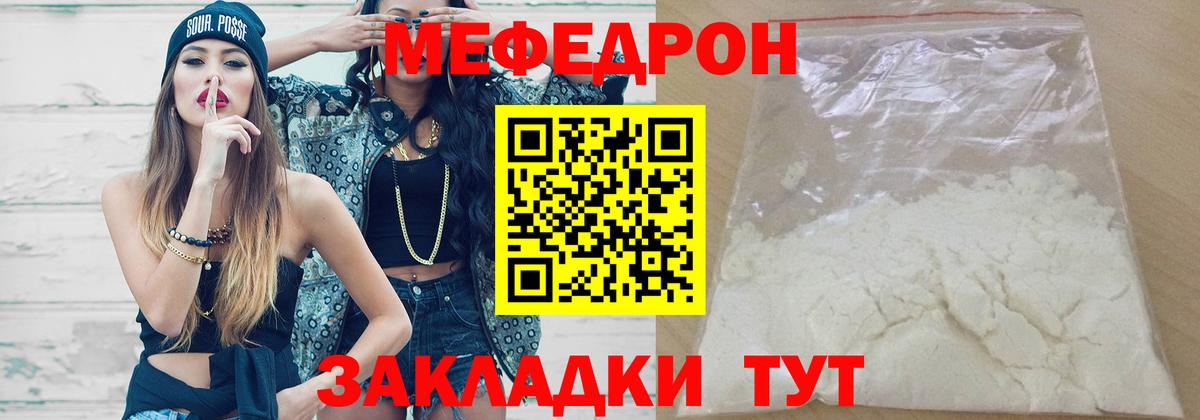 Меф мяу мяу мука Трёхгорный