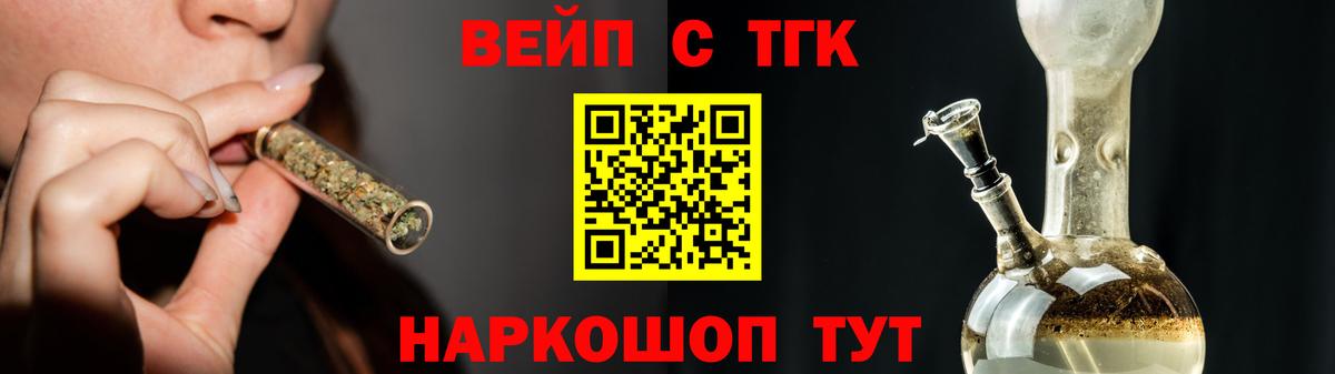 наркошоп  Вход с VPN  Трёхгорный  ТГК гашишное масло  Дистиллят ТГК вейп 